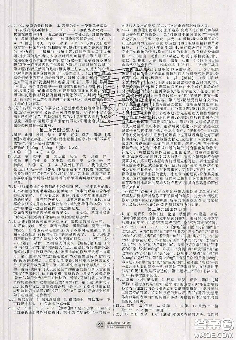 2020秋非常海淀單元測(cè)試AB卷六年級(jí)語(yǔ)文上冊(cè)人教版答案