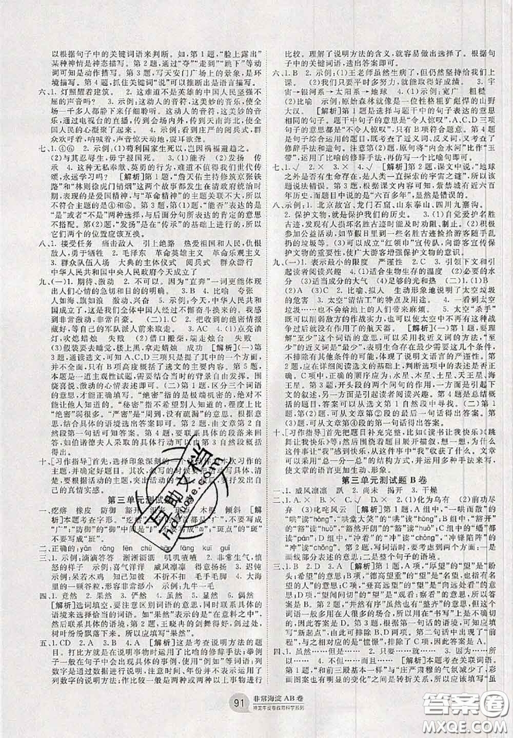 2020秋非常海淀單元測(cè)試AB卷六年級(jí)語(yǔ)文上冊(cè)人教版答案