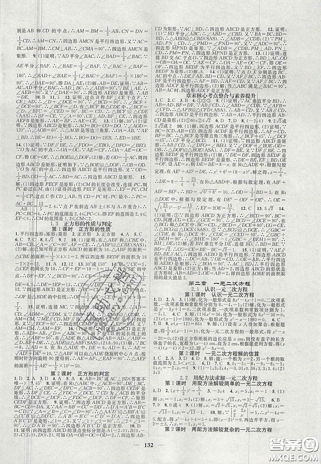 2020智慧學(xué)堂核心素養(yǎng)提升法九年級數(shù)學(xué)上冊北師大版答案