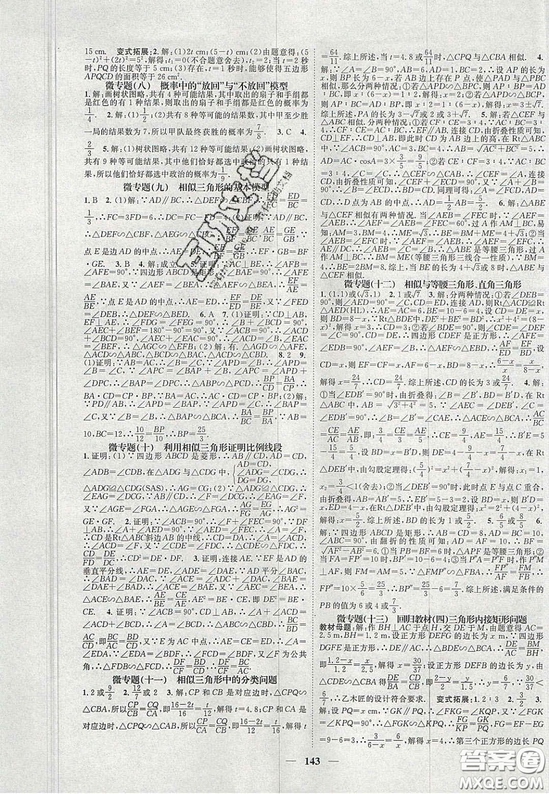 2020智慧學(xué)堂核心素養(yǎng)提升法九年級數(shù)學(xué)上冊北師大版答案