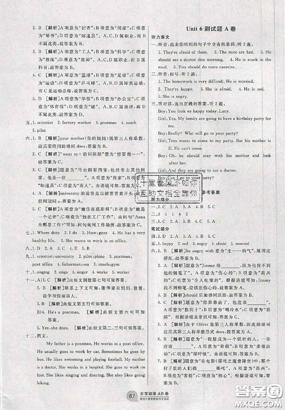 2020秋非常海淀單元測(cè)試AB卷六年級(jí)英語(yǔ)上冊(cè)人教版答案