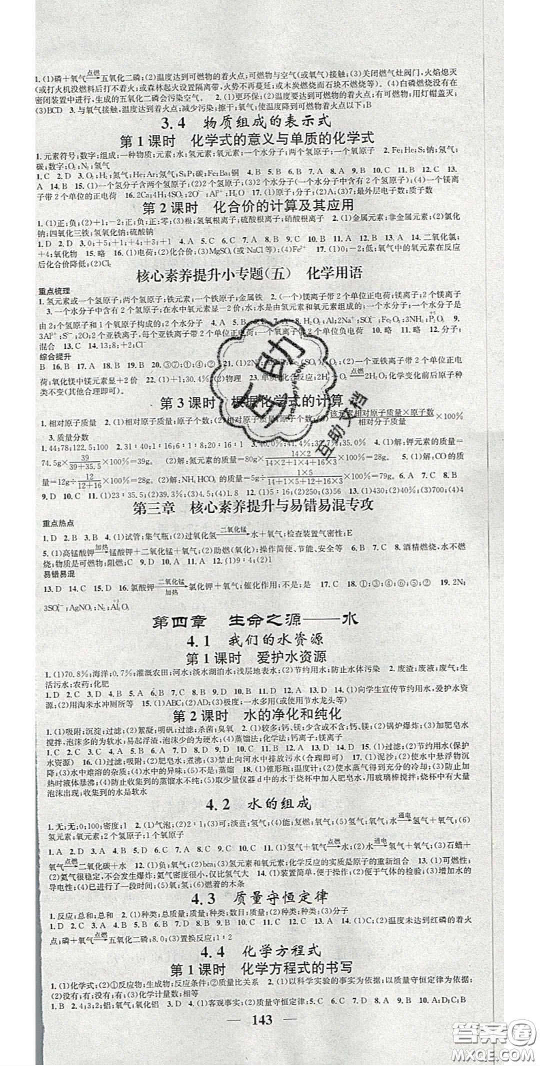 2020智慧學(xué)堂核心素養(yǎng)提升法九年級(jí)化學(xué)上冊(cè)科粵版答案