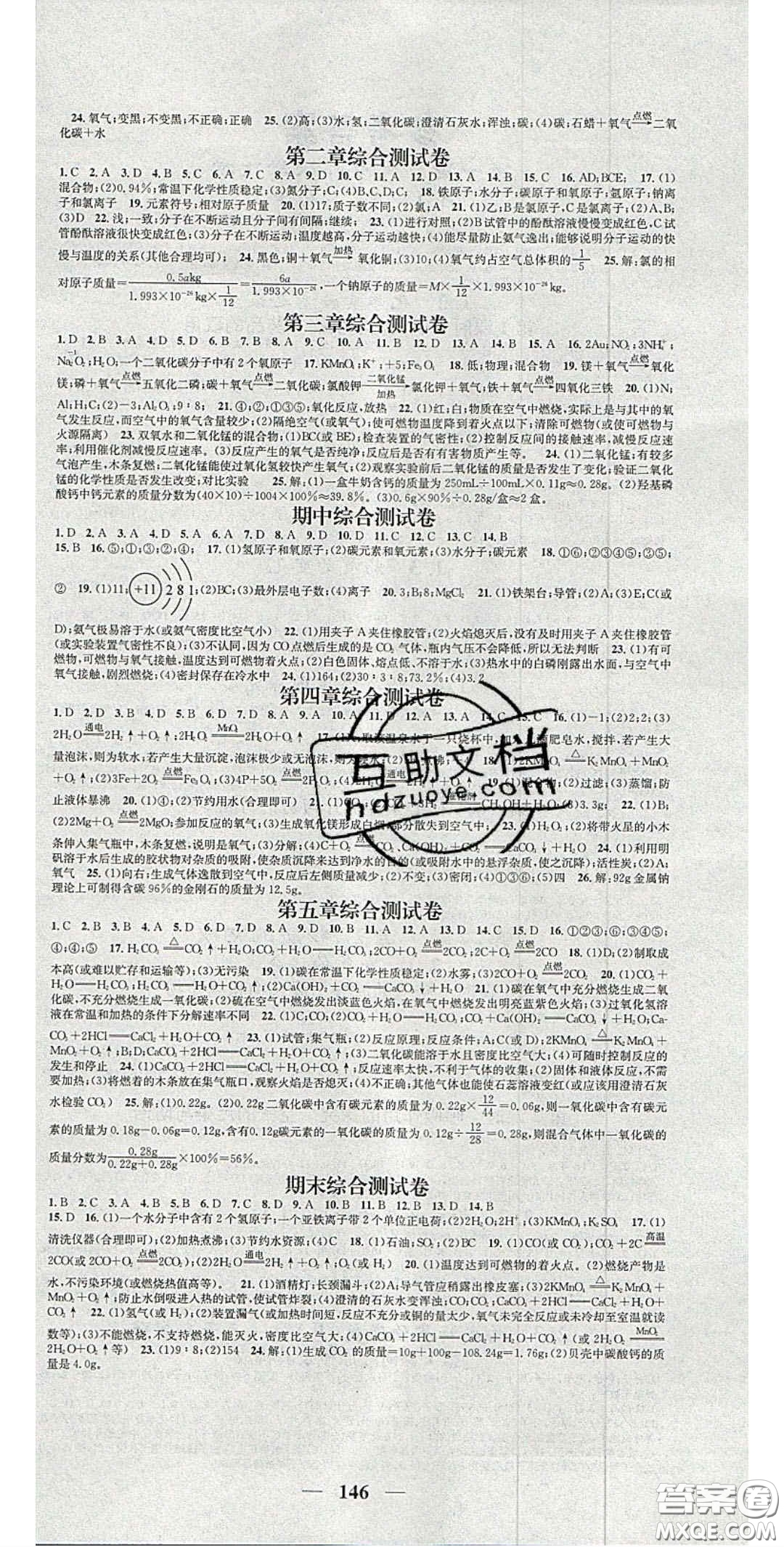 2020智慧學(xué)堂核心素養(yǎng)提升法九年級(jí)化學(xué)上冊(cè)科粵版答案