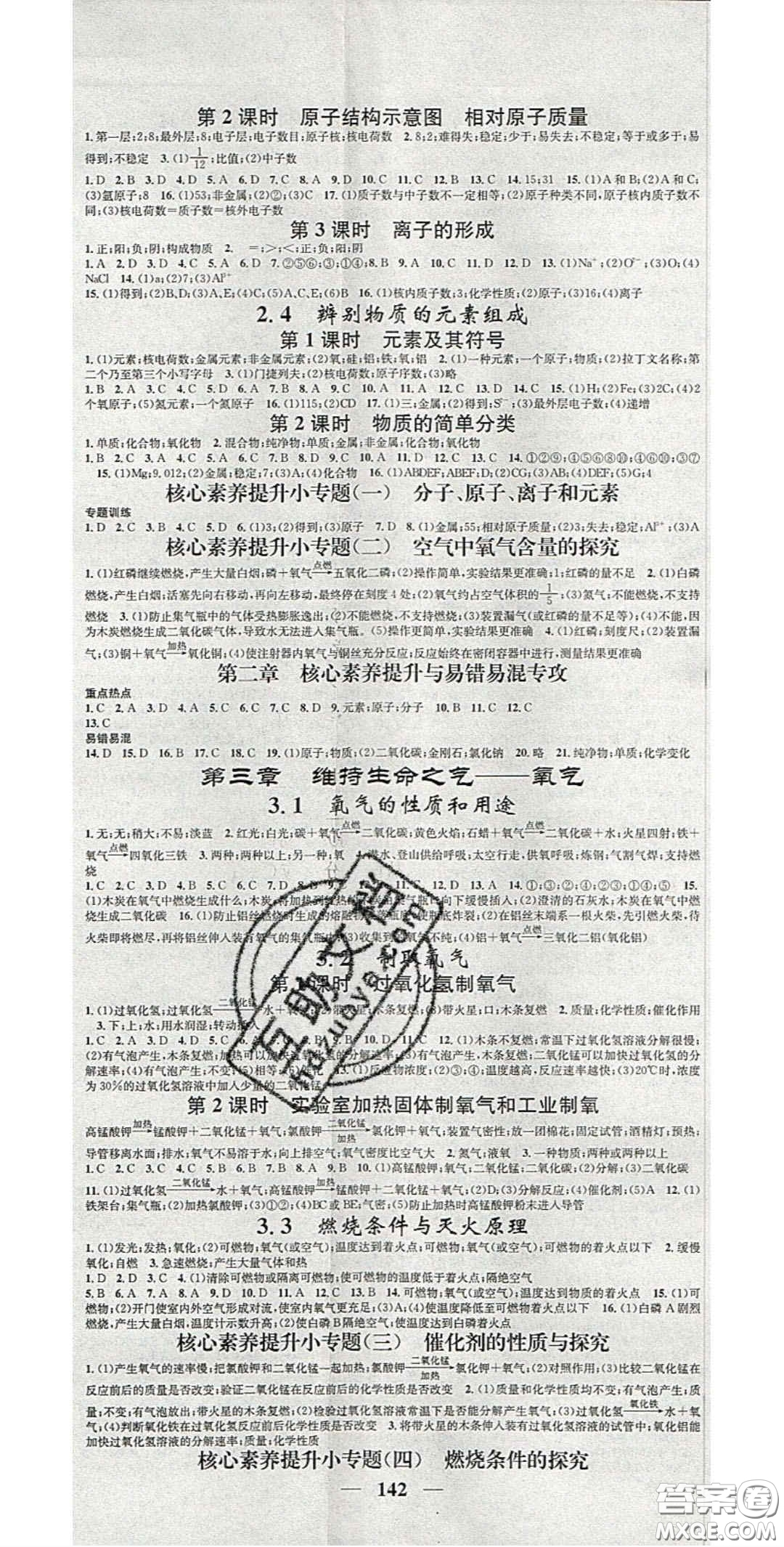 2020智慧學(xué)堂核心素養(yǎng)提升法九年級(jí)化學(xué)上冊(cè)科粵版答案