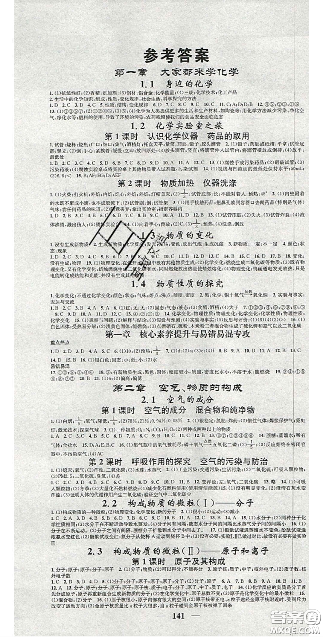 2020智慧學(xué)堂核心素養(yǎng)提升法九年級(jí)化學(xué)上冊(cè)科粵版答案