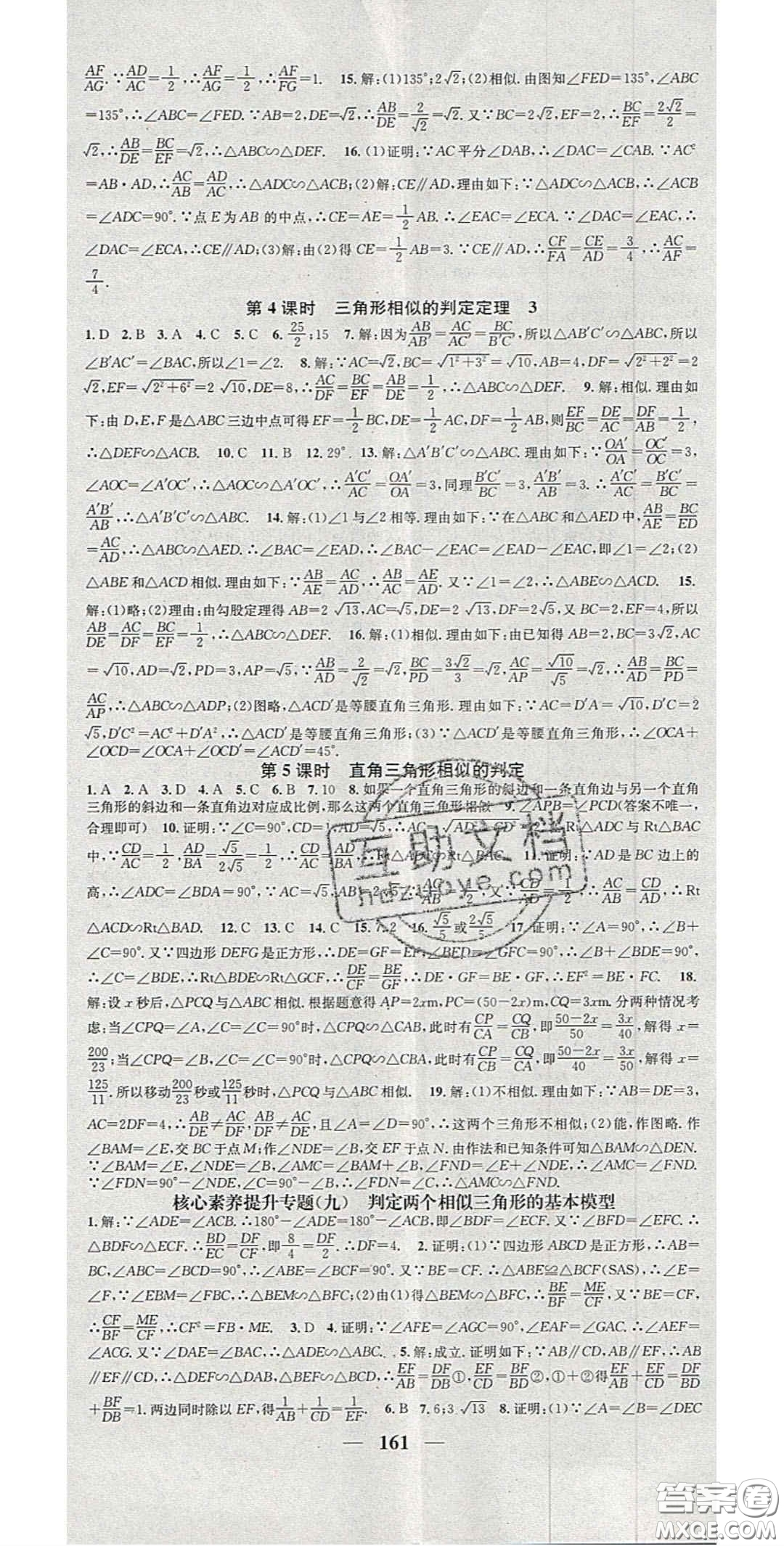 2020智慧學堂核心素養(yǎng)提升法九年級數(shù)學上冊滬科版安徽答案