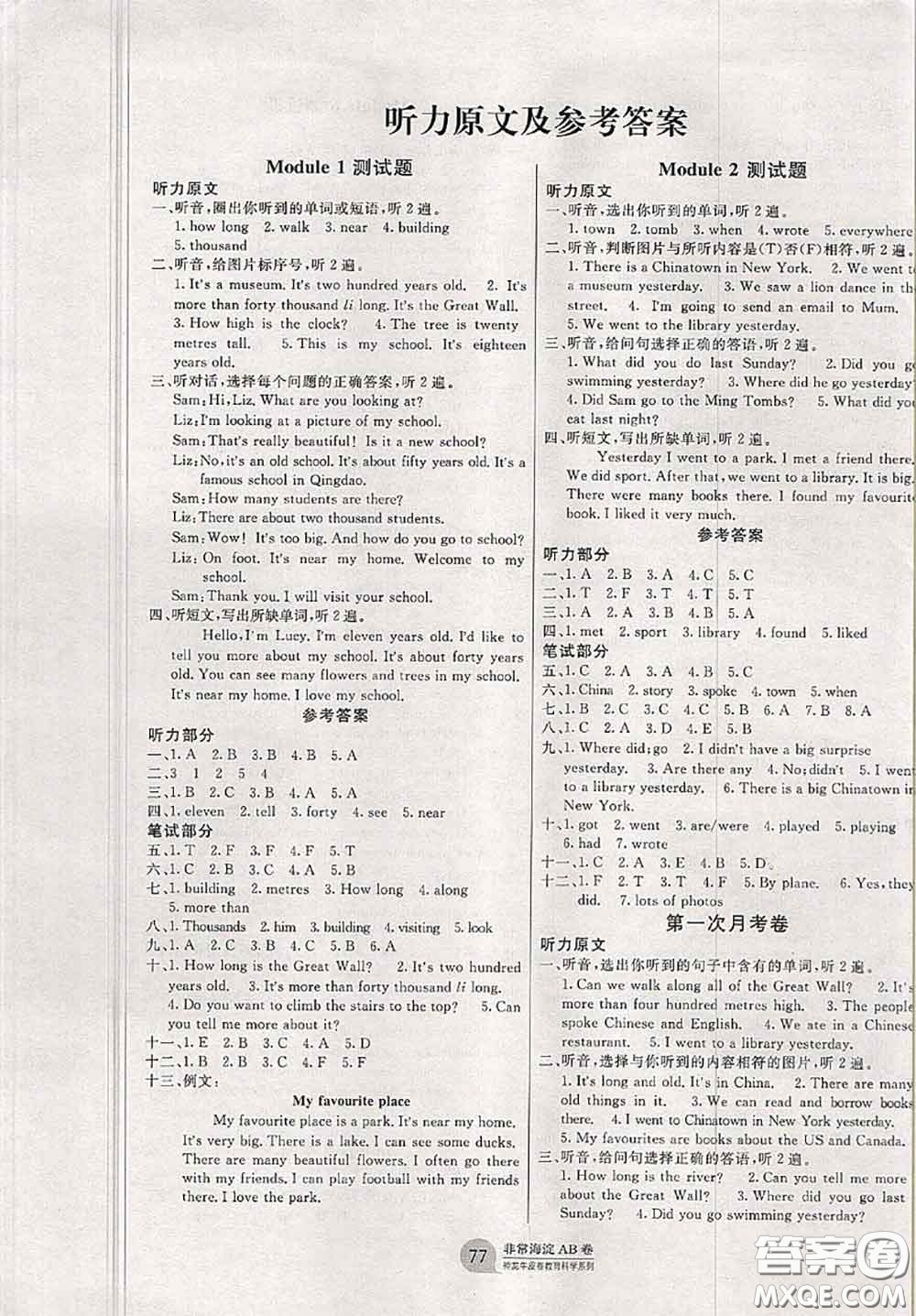 2020秋非常海淀單元測(cè)試AB卷六年級(jí)英語(yǔ)上冊(cè)外研版一起答案