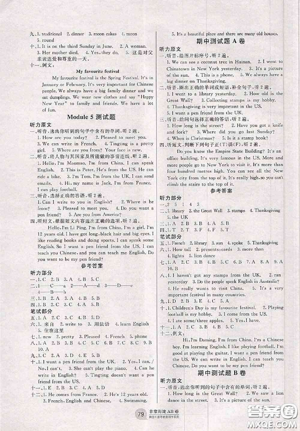 2020秋非常海淀單元測(cè)試AB卷六年級(jí)英語(yǔ)上冊(cè)外研版一起答案
