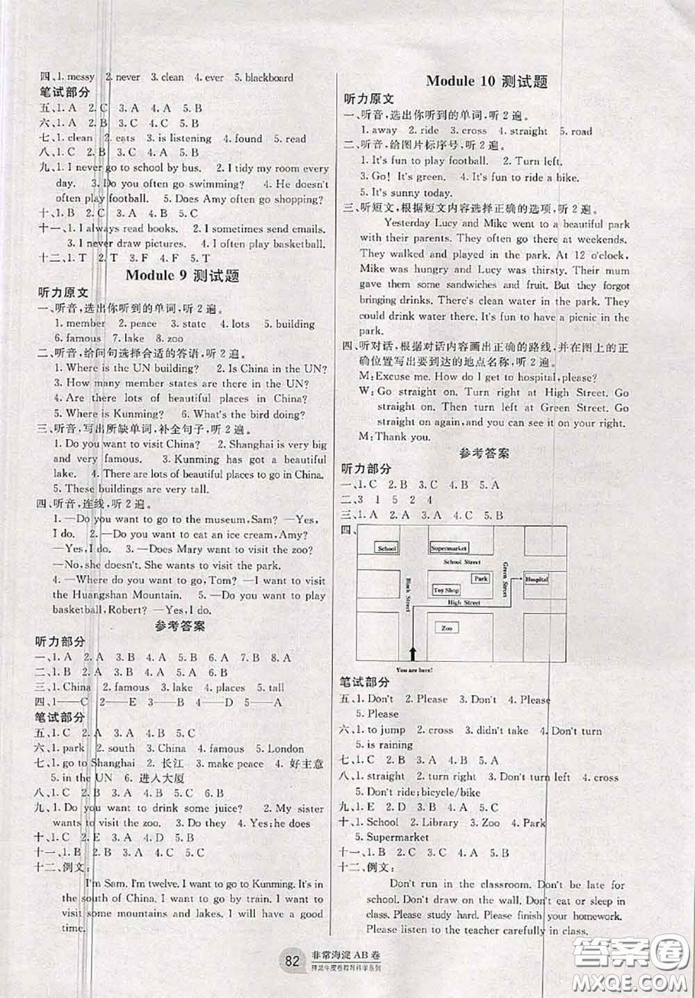 2020秋非常海淀單元測(cè)試AB卷六年級(jí)英語(yǔ)上冊(cè)外研版一起答案