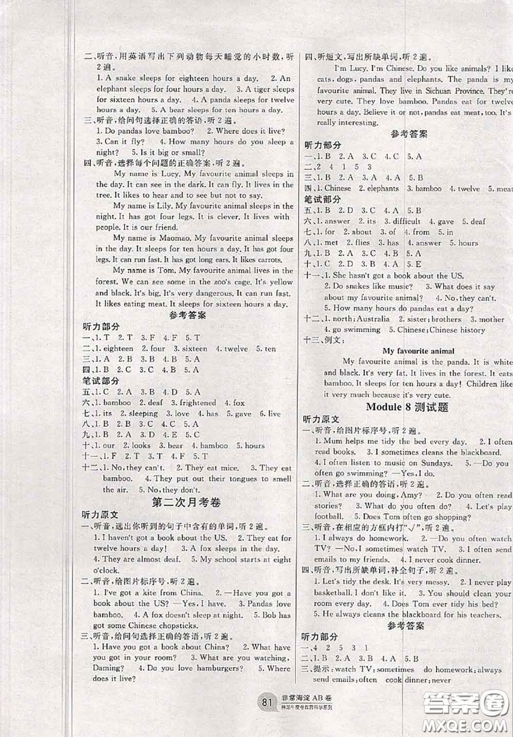 2020秋非常海淀單元測(cè)試AB卷六年級(jí)英語(yǔ)上冊(cè)外研版一起答案