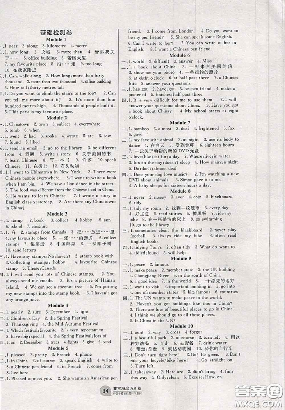 2020秋非常海淀單元測(cè)試AB卷六年級(jí)英語(yǔ)上冊(cè)外研版一起答案