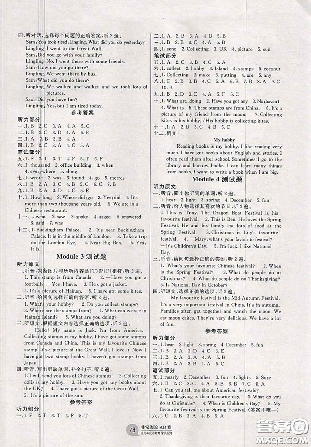 2020秋非常海淀單元測(cè)試AB卷六年級(jí)英語(yǔ)上冊(cè)外研版一起答案