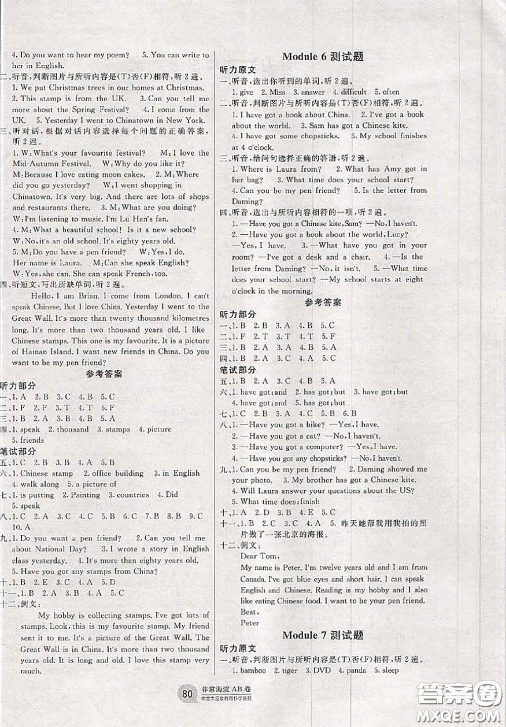 2020秋非常海淀單元測(cè)試AB卷六年級(jí)英語(yǔ)上冊(cè)外研版一起答案