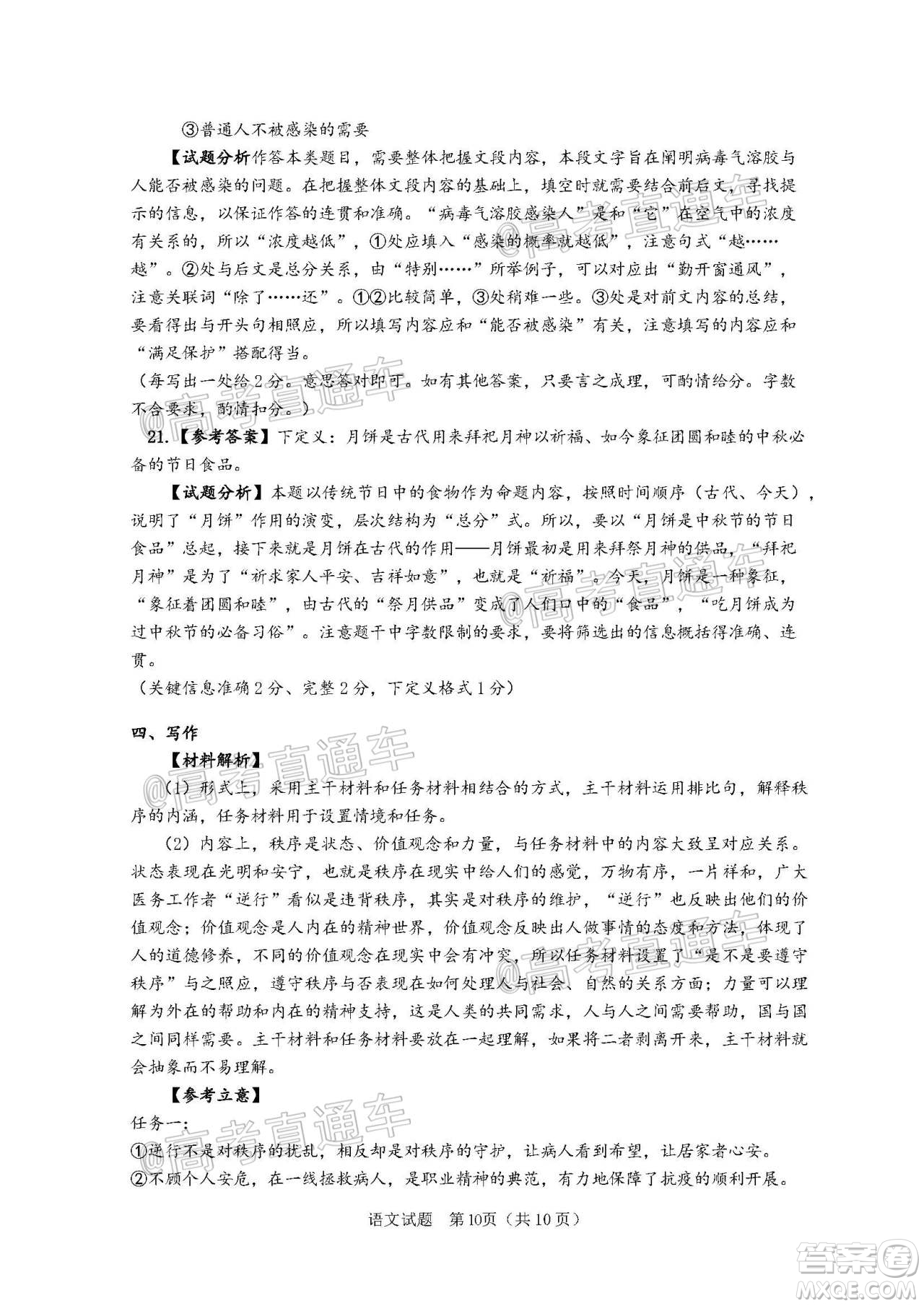 珠海市2020-2021學(xué)年度第一學(xué)期高三摸底測試語文試題及答案