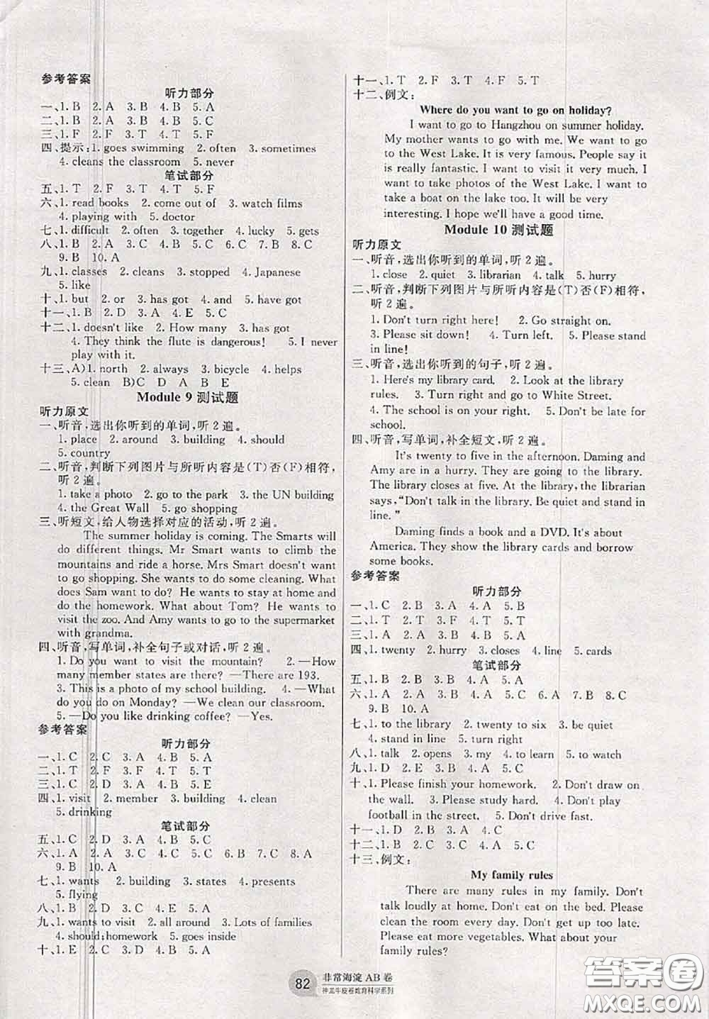 2020秋非常海淀單元測(cè)試AB卷六年級(jí)英語(yǔ)上冊(cè)外研版三起答案