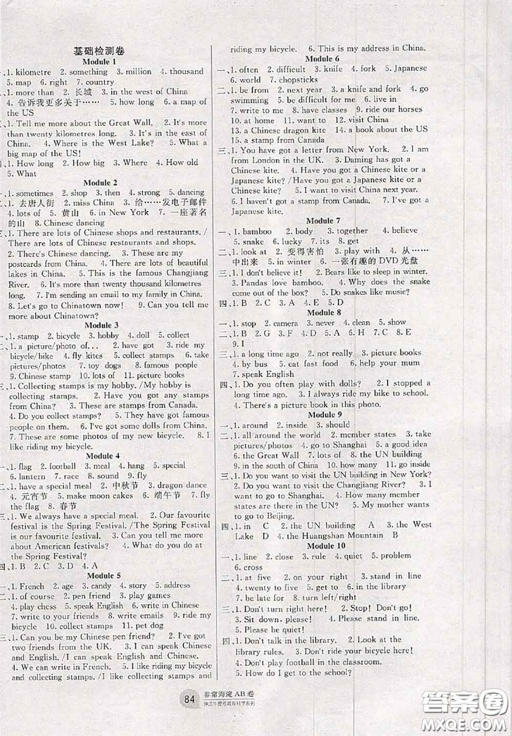 2020秋非常海淀單元測(cè)試AB卷六年級(jí)英語(yǔ)上冊(cè)外研版三起答案
