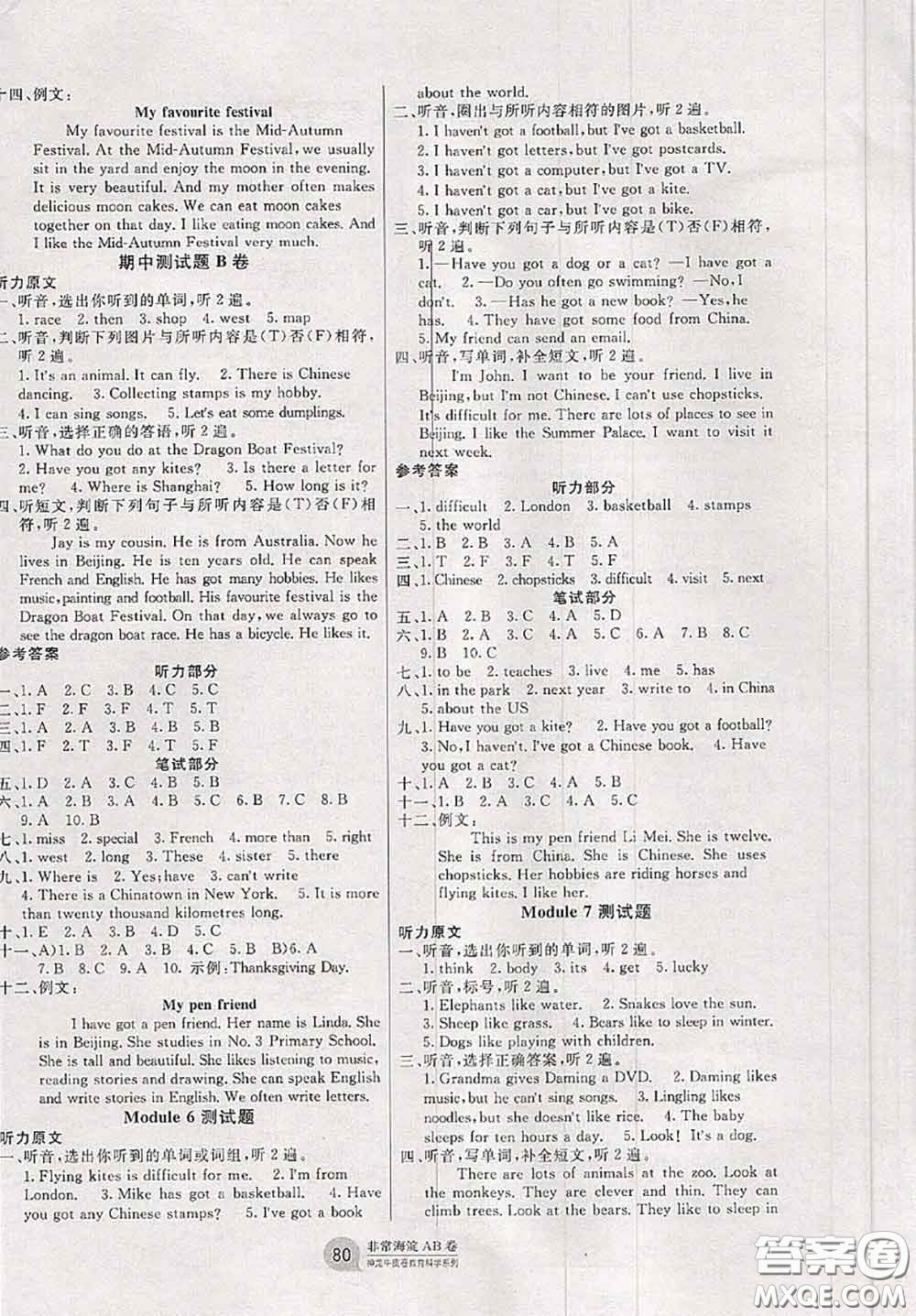 2020秋非常海淀單元測(cè)試AB卷六年級(jí)英語(yǔ)上冊(cè)外研版三起答案