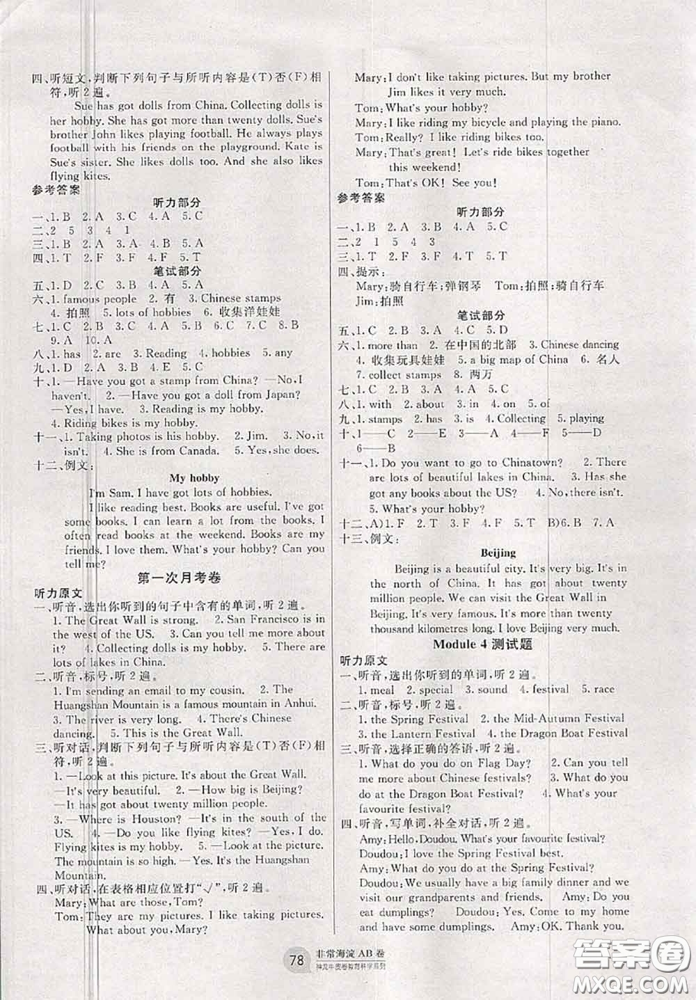 2020秋非常海淀單元測(cè)試AB卷六年級(jí)英語(yǔ)上冊(cè)外研版三起答案