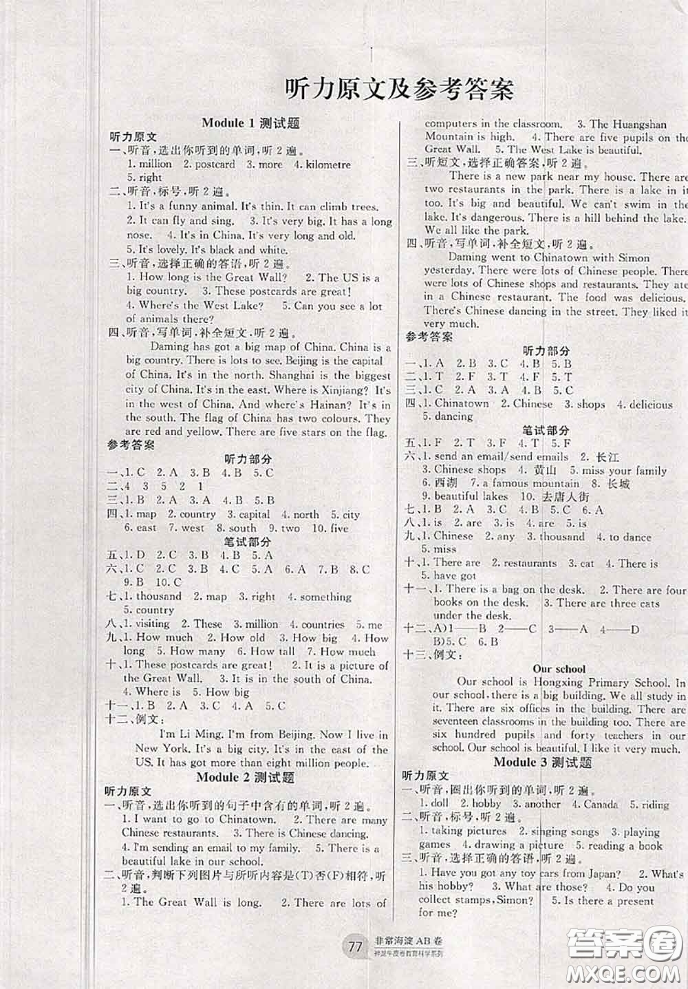 2020秋非常海淀單元測(cè)試AB卷六年級(jí)英語(yǔ)上冊(cè)外研版三起答案