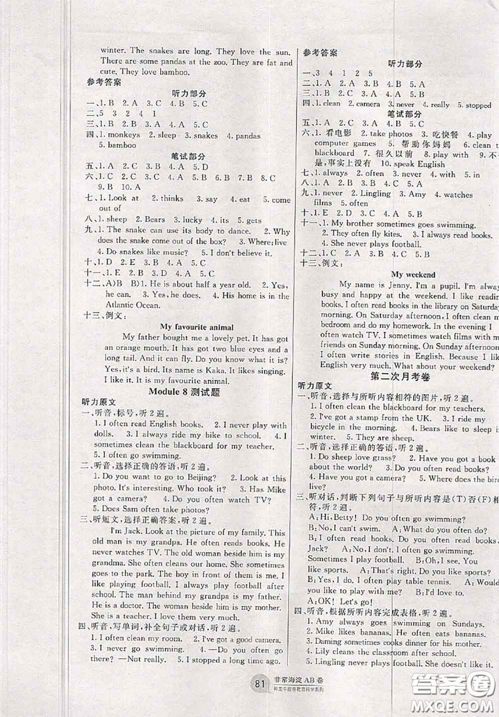 2020秋非常海淀單元測(cè)試AB卷六年級(jí)英語(yǔ)上冊(cè)外研版三起答案
