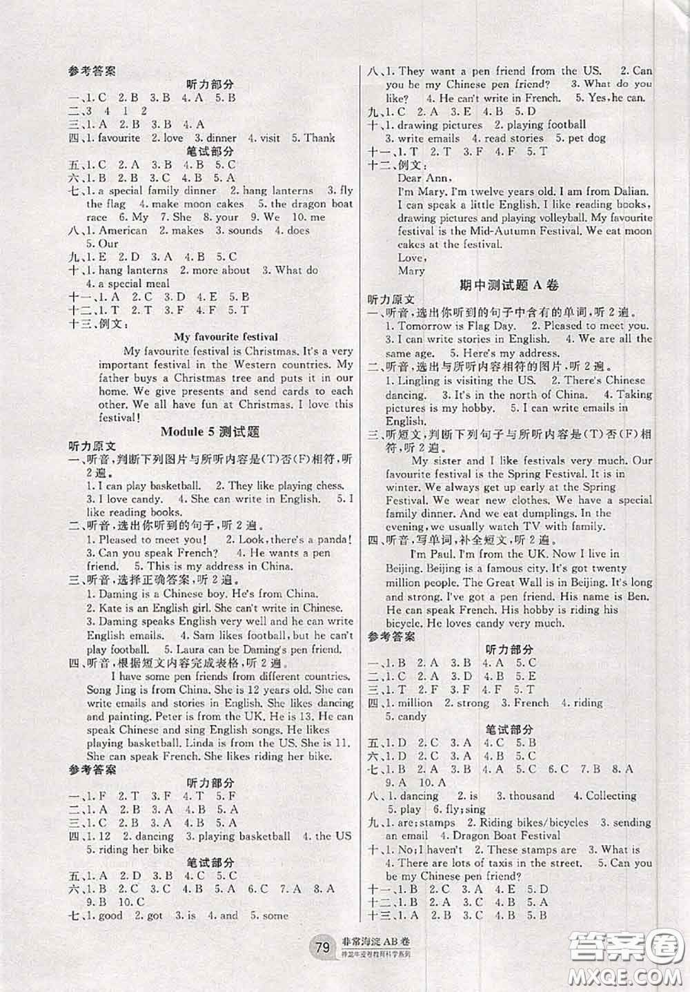 2020秋非常海淀單元測(cè)試AB卷六年級(jí)英語(yǔ)上冊(cè)外研版三起答案