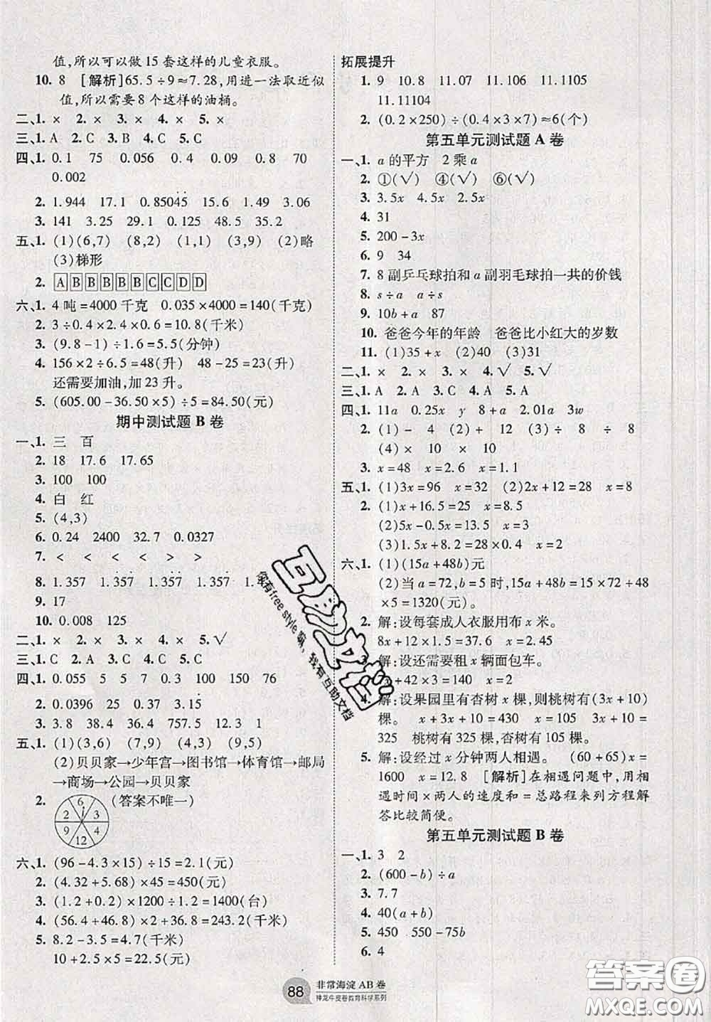 2020秋非常海淀單元測試AB卷五年級(jí)數(shù)學(xué)上冊人教版答案
