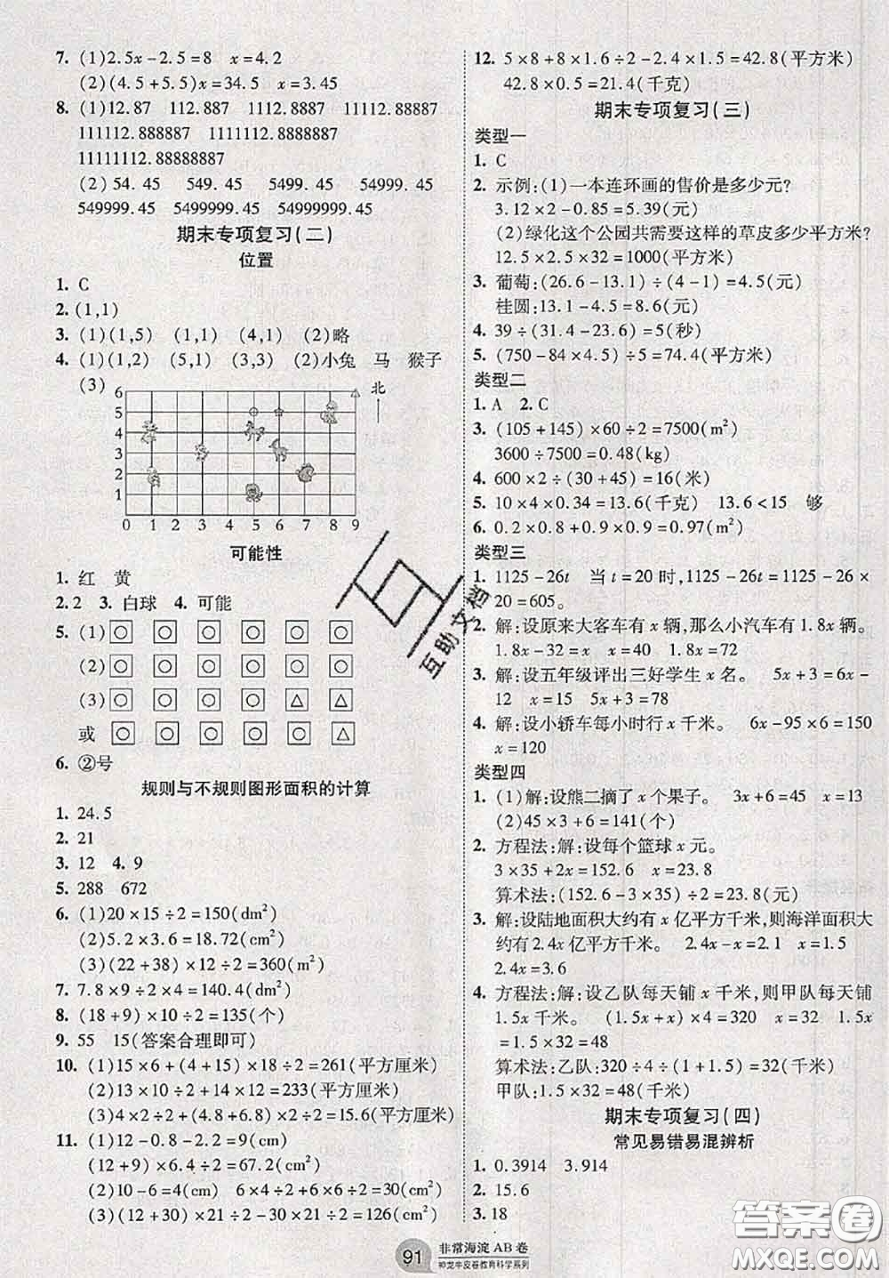 2020秋非常海淀單元測試AB卷五年級(jí)數(shù)學(xué)上冊人教版答案
