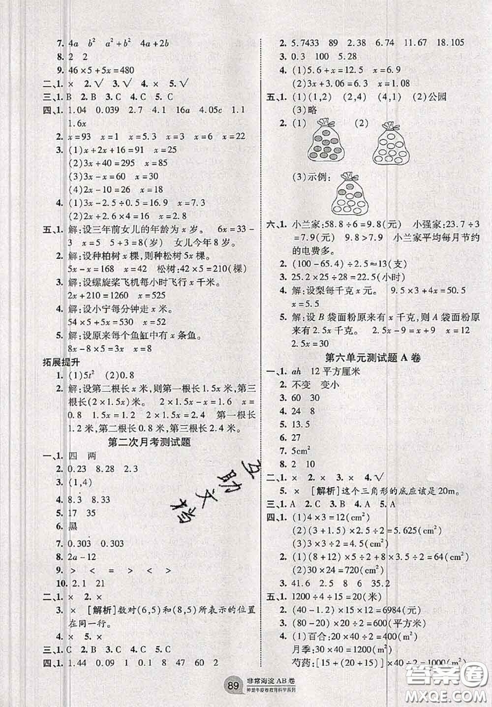 2020秋非常海淀單元測試AB卷五年級(jí)數(shù)學(xué)上冊人教版答案