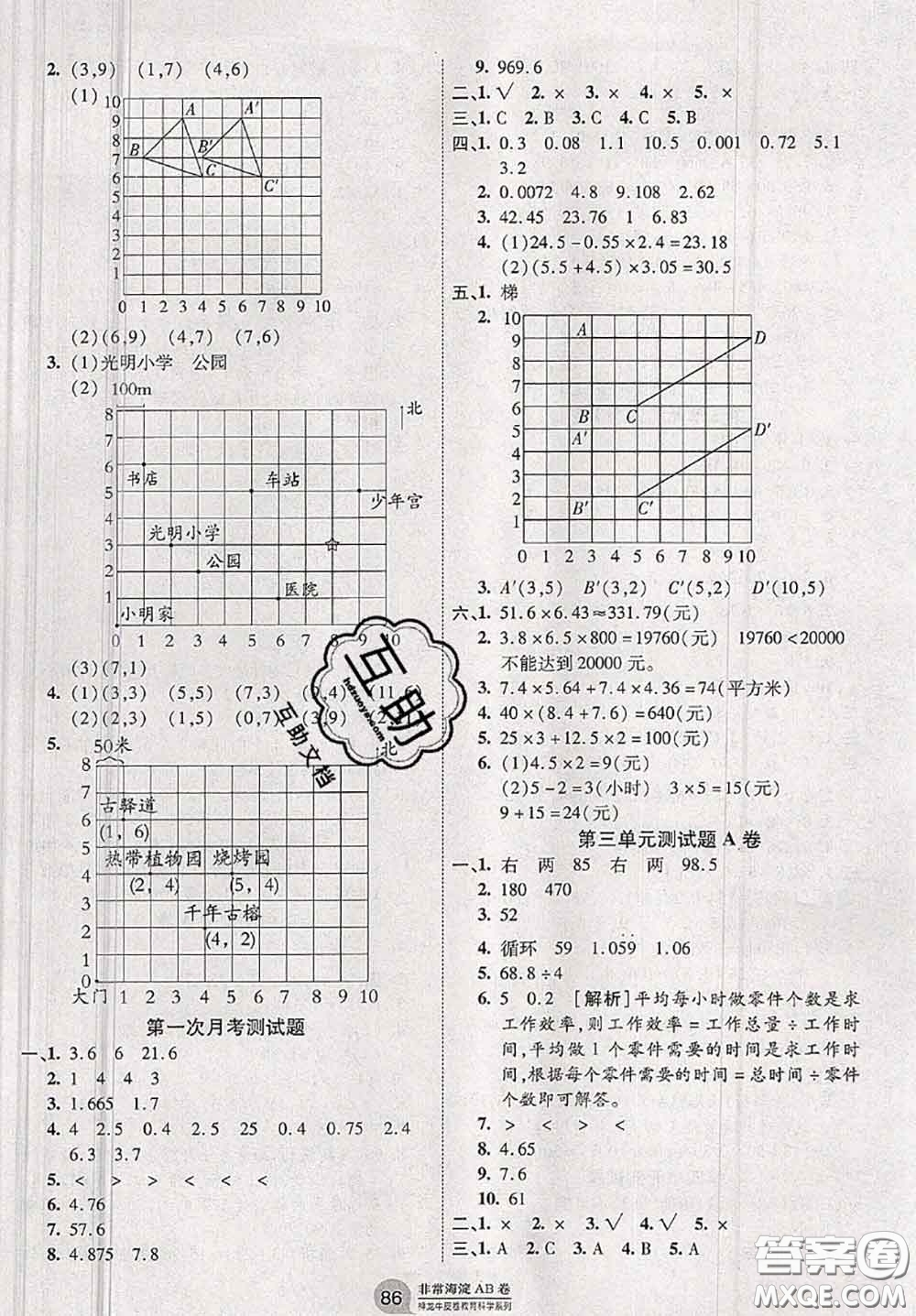 2020秋非常海淀單元測試AB卷五年級(jí)數(shù)學(xué)上冊人教版答案