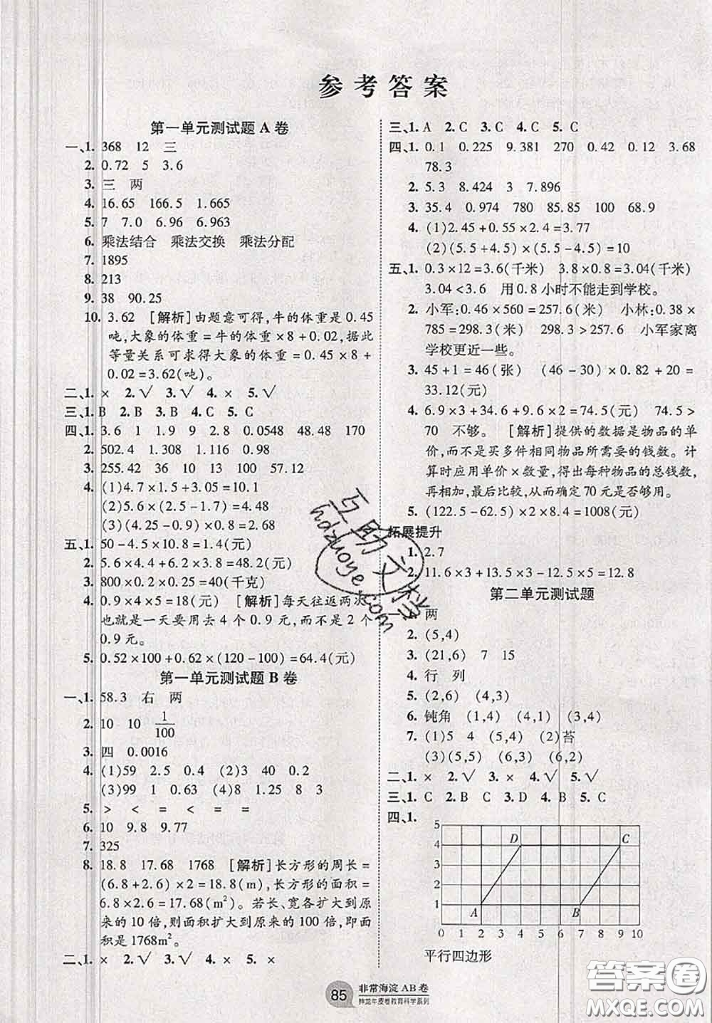 2020秋非常海淀單元測試AB卷五年級(jí)數(shù)學(xué)上冊人教版答案