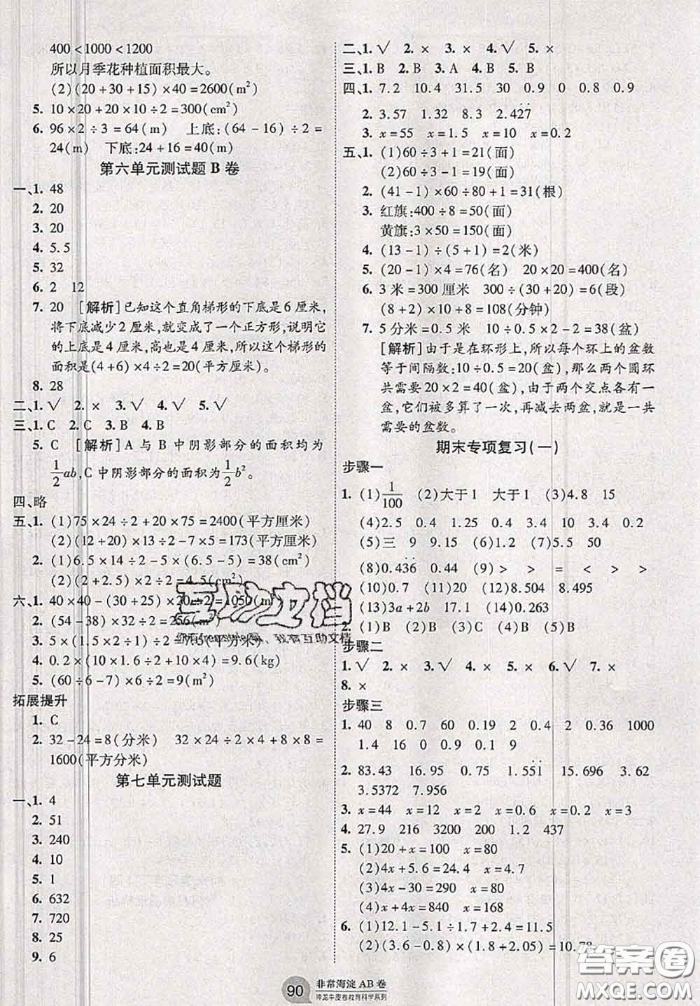 2020秋非常海淀單元測試AB卷五年級(jí)數(shù)學(xué)上冊人教版答案