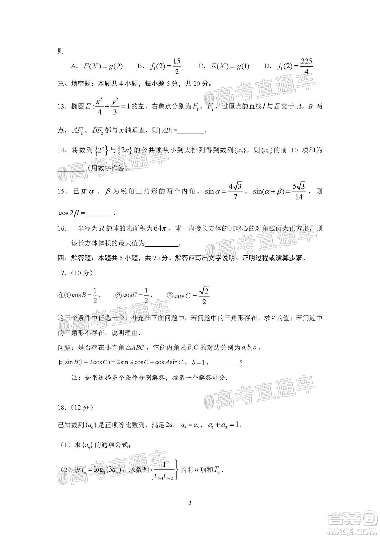 珠海市2020-2021學(xué)年度第一學(xué)期高三摸底測試數(shù)學(xué)試題及答案