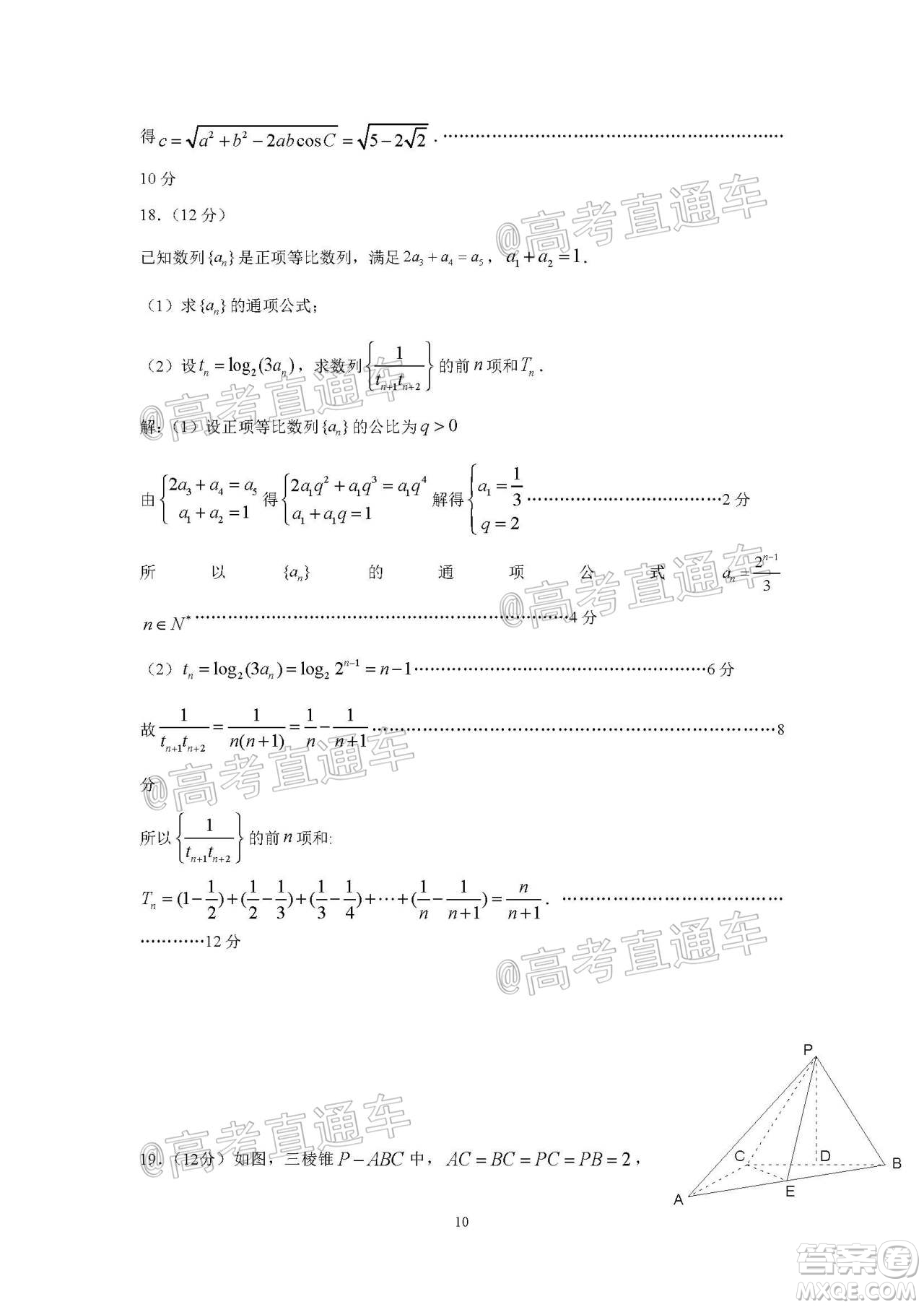 珠海市2020-2021學(xué)年度第一學(xué)期高三摸底測試數(shù)學(xué)試題及答案