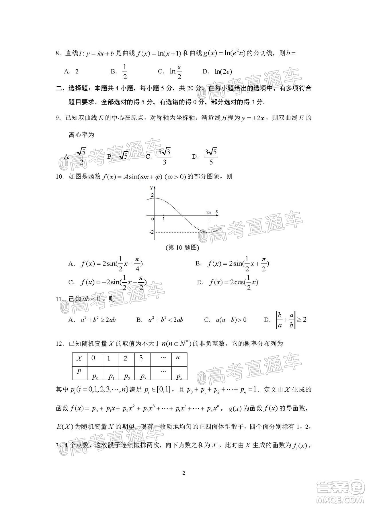 珠海市2020-2021學(xué)年度第一學(xué)期高三摸底測試數(shù)學(xué)試題及答案