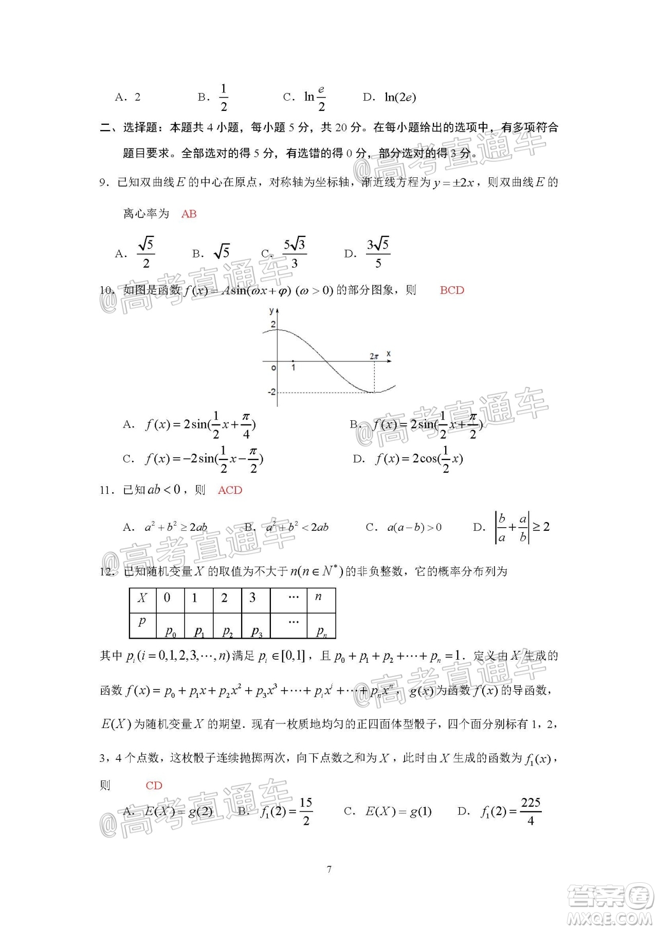 珠海市2020-2021學(xué)年度第一學(xué)期高三摸底測試數(shù)學(xué)試題及答案