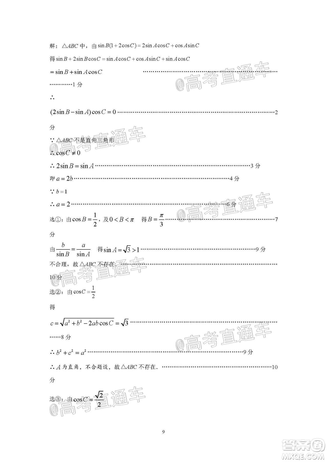 珠海市2020-2021學(xué)年度第一學(xué)期高三摸底測試數(shù)學(xué)試題及答案