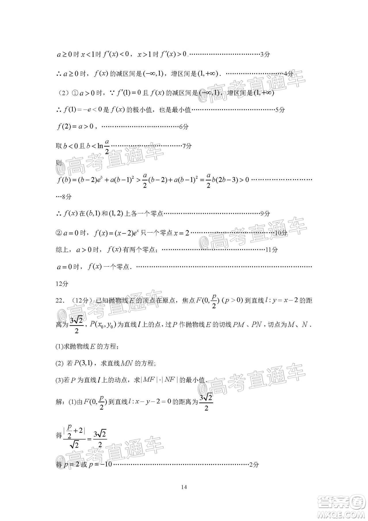 珠海市2020-2021學(xué)年度第一學(xué)期高三摸底測試數(shù)學(xué)試題及答案