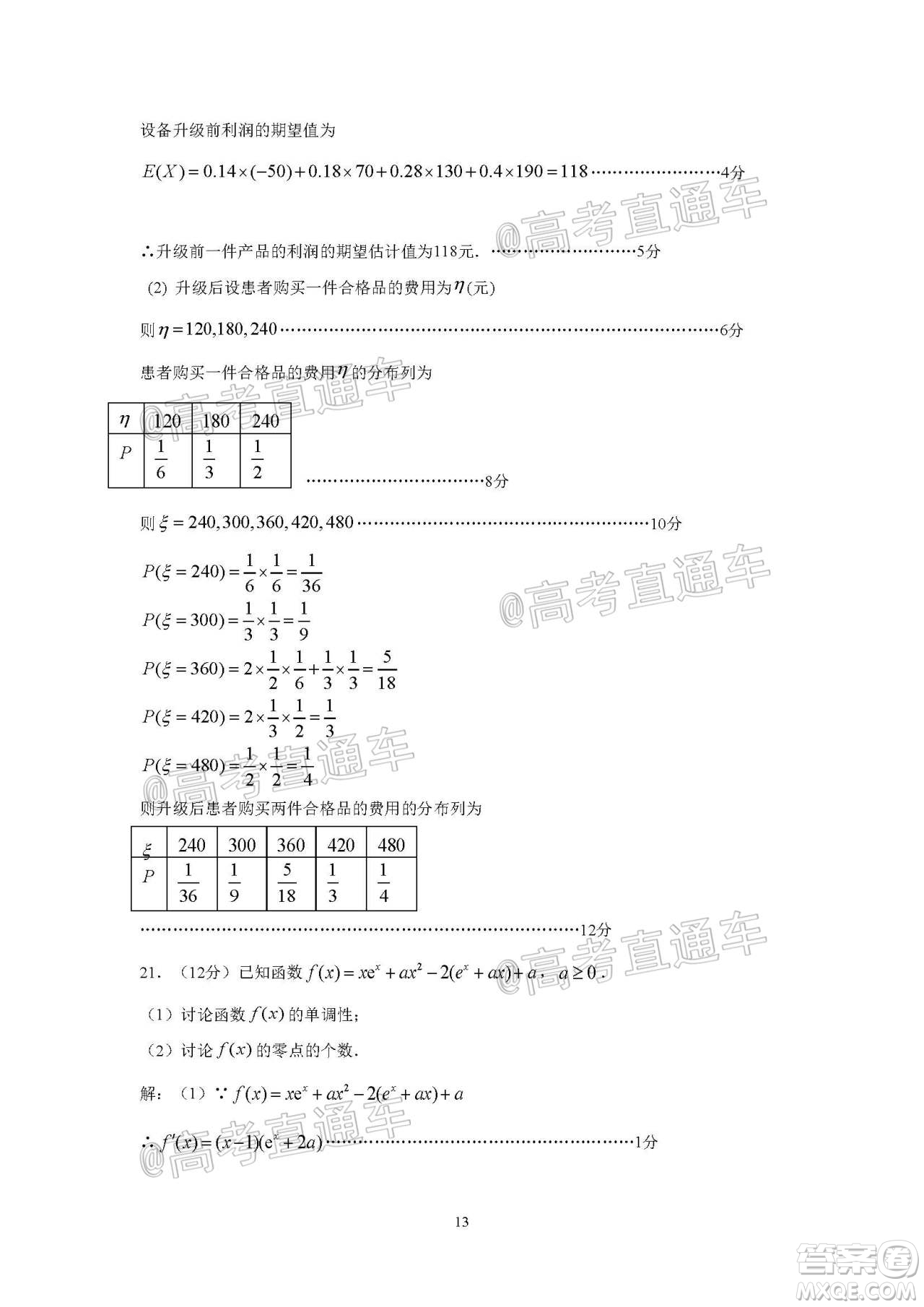 珠海市2020-2021學(xué)年度第一學(xué)期高三摸底測試數(shù)學(xué)試題及答案