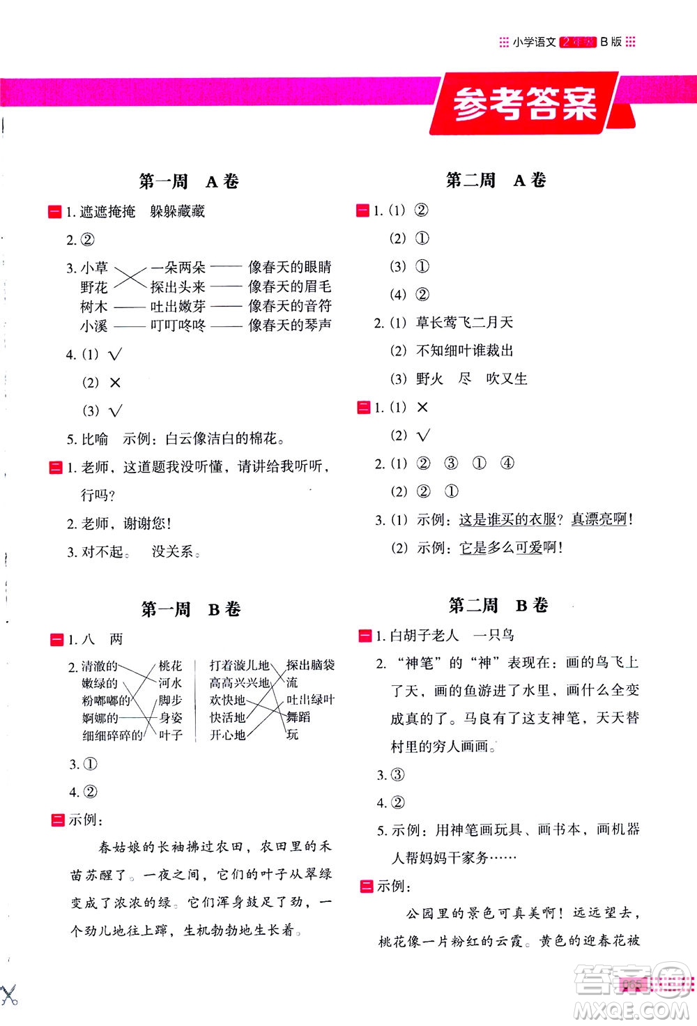 2020年木頭馬閱讀小卷活頁檢測(cè)小學(xué)語文二年級(jí)通用版答案