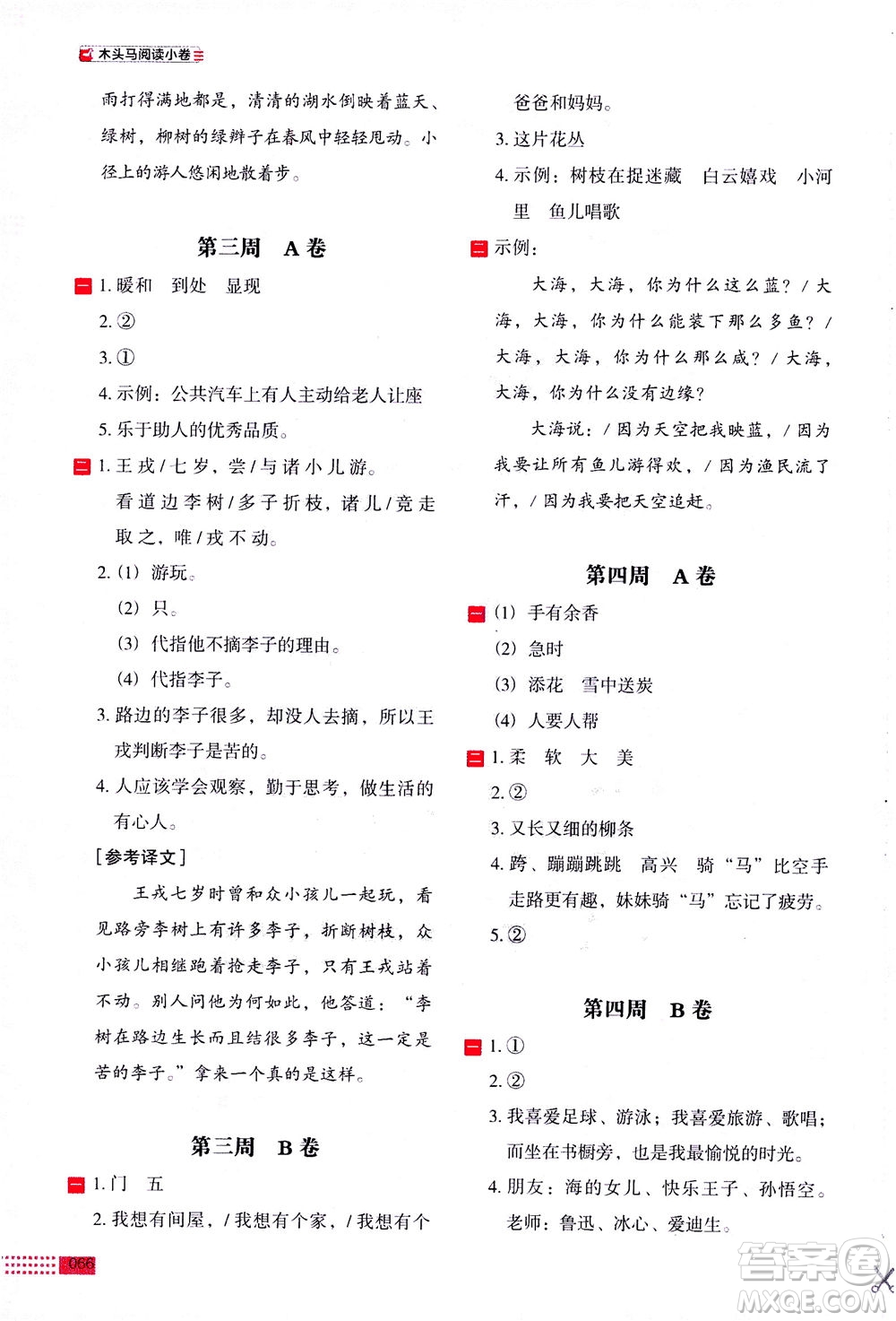 2020年木頭馬閱讀小卷活頁檢測(cè)小學(xué)語文二年級(jí)通用版答案