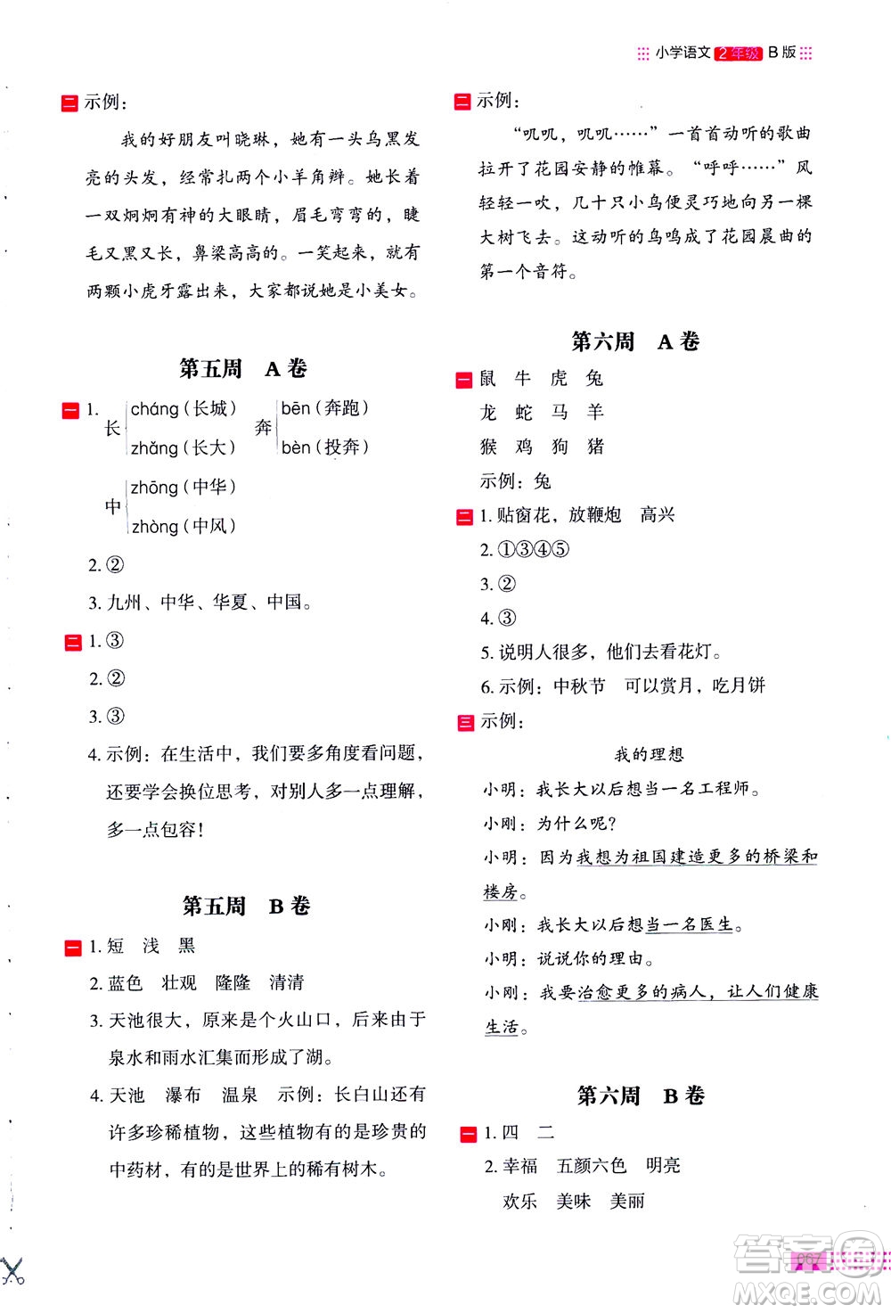 2020年木頭馬閱讀小卷活頁檢測(cè)小學(xué)語文二年級(jí)通用版答案