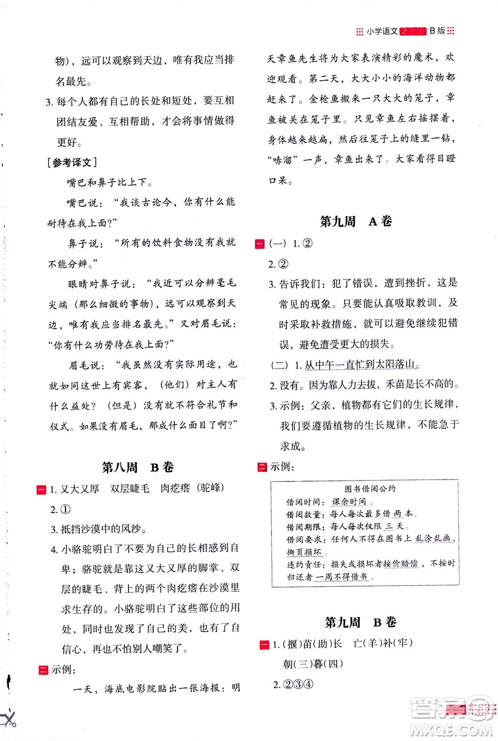 2020年木頭馬閱讀小卷活頁檢測(cè)小學(xué)語文二年級(jí)通用版答案