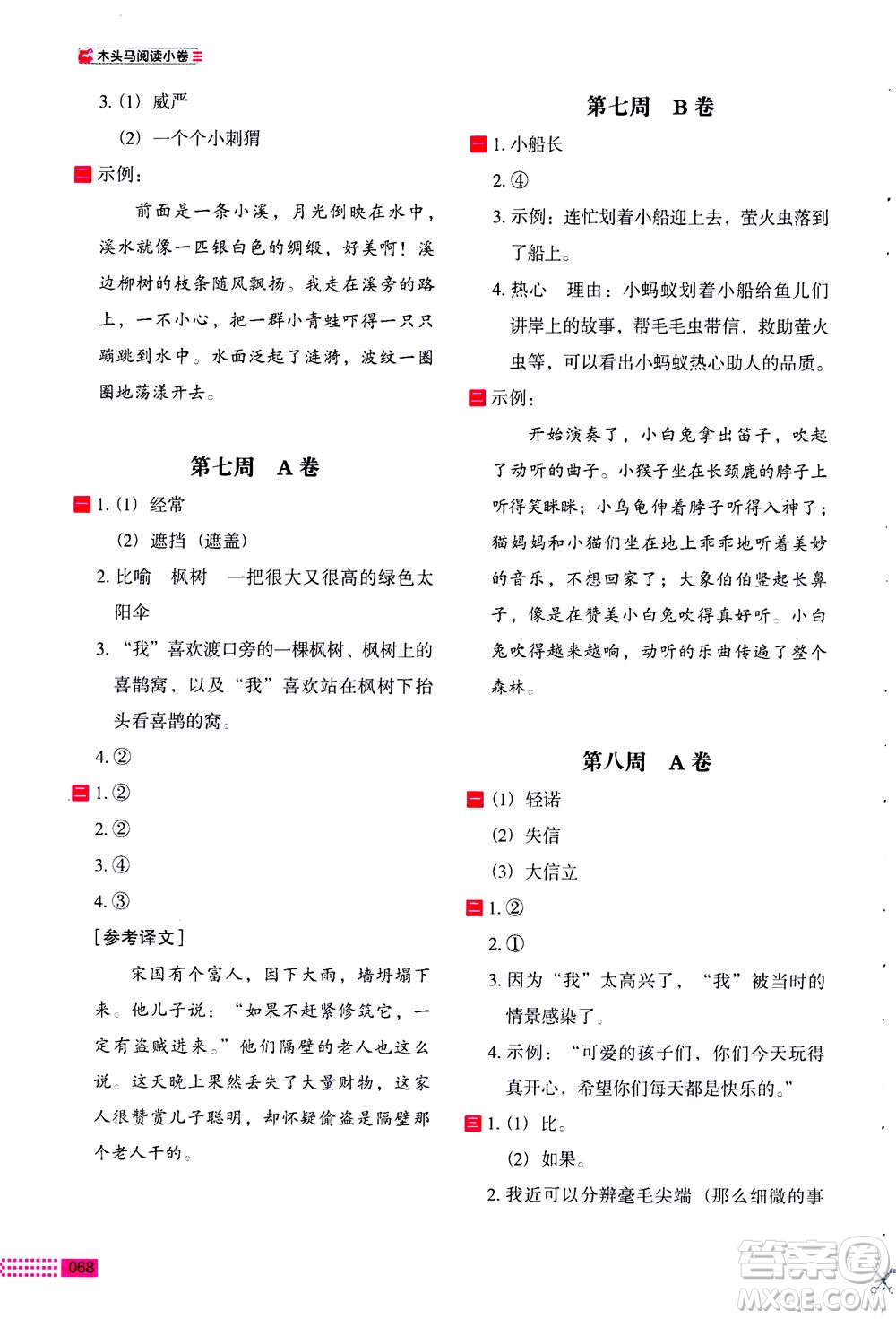 2020年木頭馬閱讀小卷活頁檢測(cè)小學(xué)語文二年級(jí)通用版答案