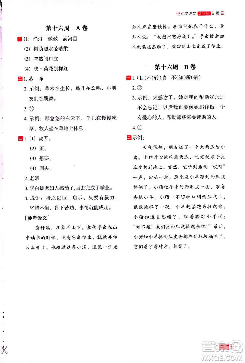 2020年木頭馬閱讀小卷活頁檢測(cè)小學(xué)語文二年級(jí)通用版答案
