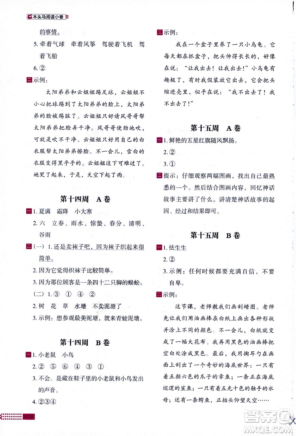 2020年木頭馬閱讀小卷活頁檢測(cè)小學(xué)語文二年級(jí)通用版答案