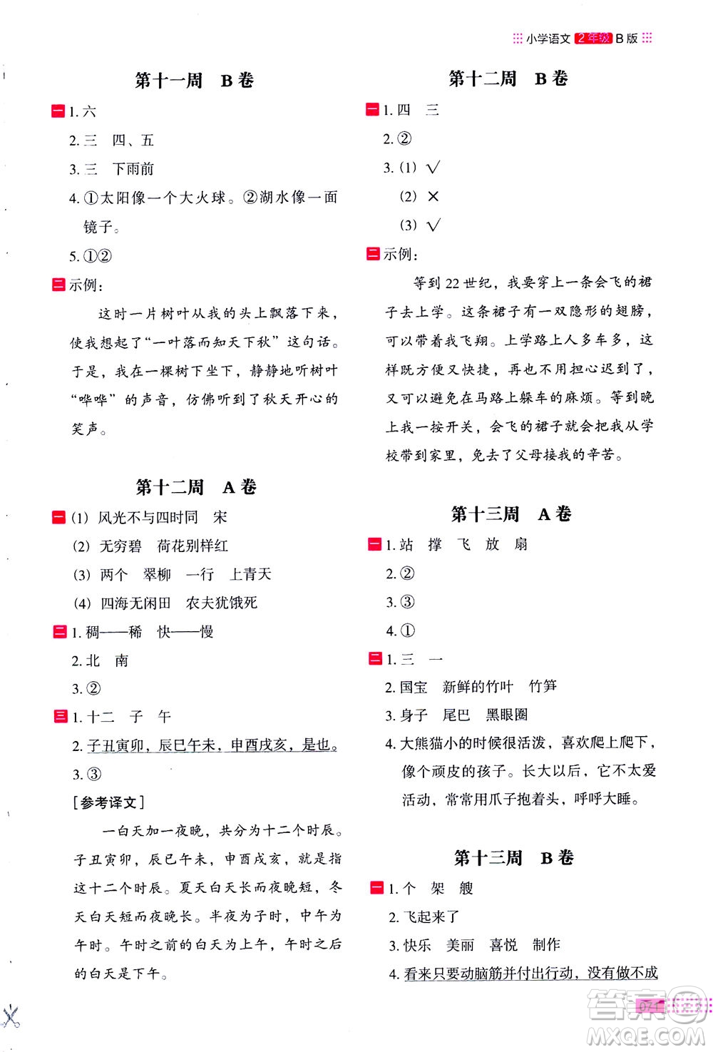 2020年木頭馬閱讀小卷活頁檢測(cè)小學(xué)語文二年級(jí)通用版答案