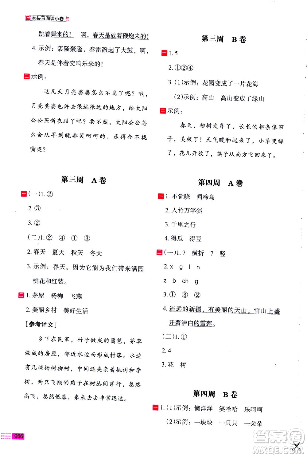 2020年木頭馬閱讀小卷活頁檢測(cè)小學(xué)語文一年級(jí)通用版答案