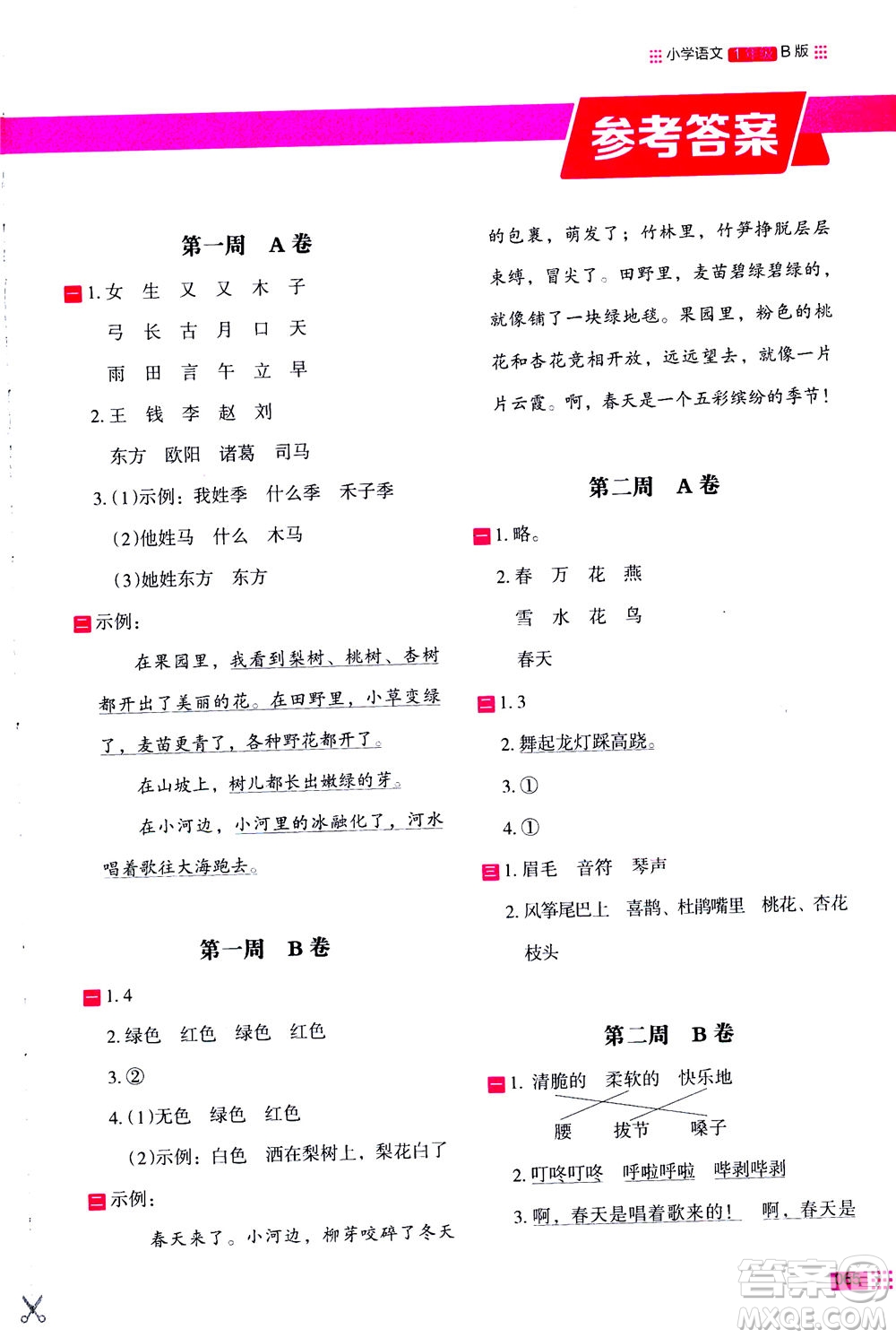 2020年木頭馬閱讀小卷活頁檢測(cè)小學(xué)語文一年級(jí)通用版答案