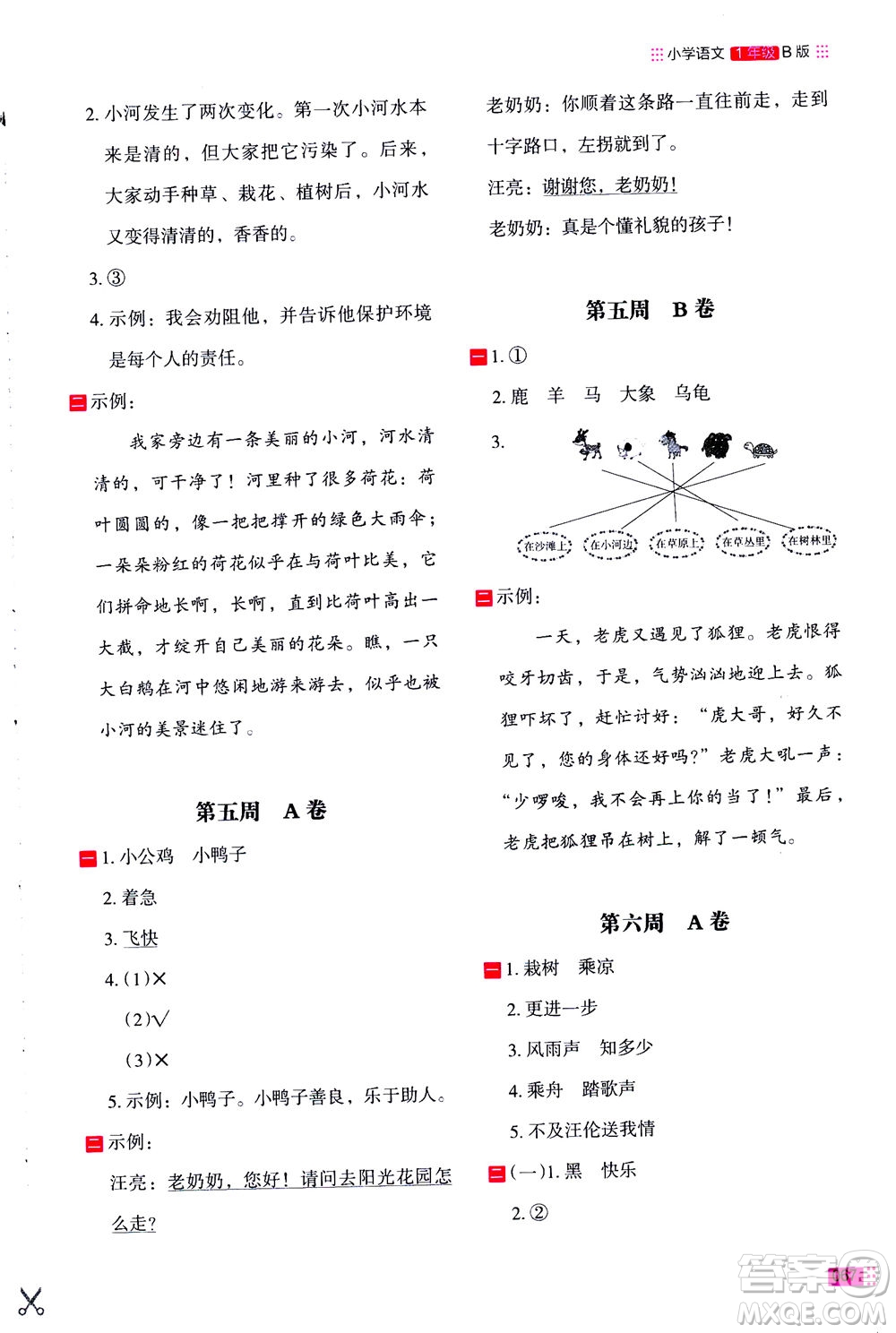 2020年木頭馬閱讀小卷活頁檢測(cè)小學(xué)語文一年級(jí)通用版答案