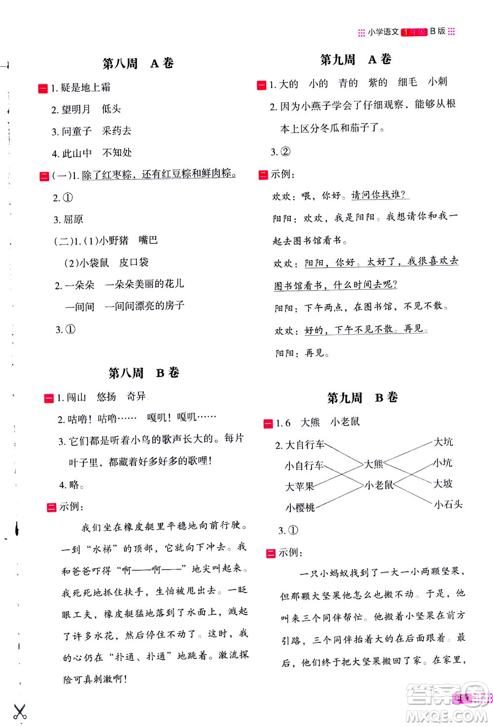 2020年木頭馬閱讀小卷活頁檢測(cè)小學(xué)語文一年級(jí)通用版答案